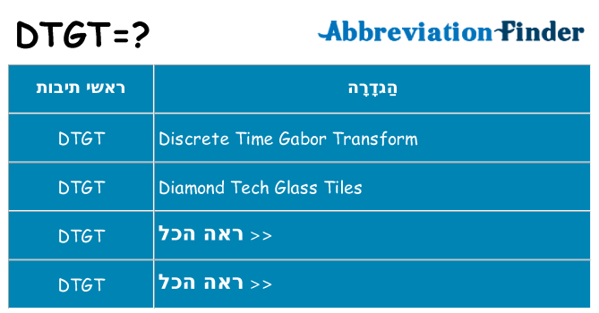 מה הפירוש dtgt