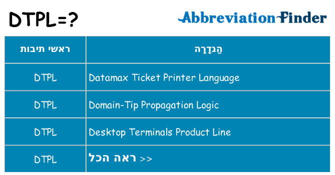 מה הפירוש dtpl