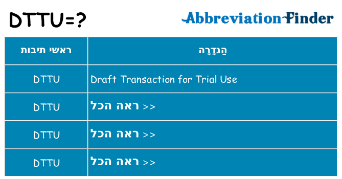 מה הפירוש dttu