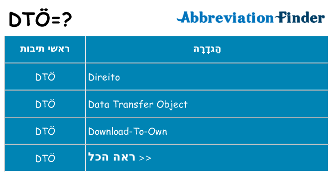 מה הפירוש dto