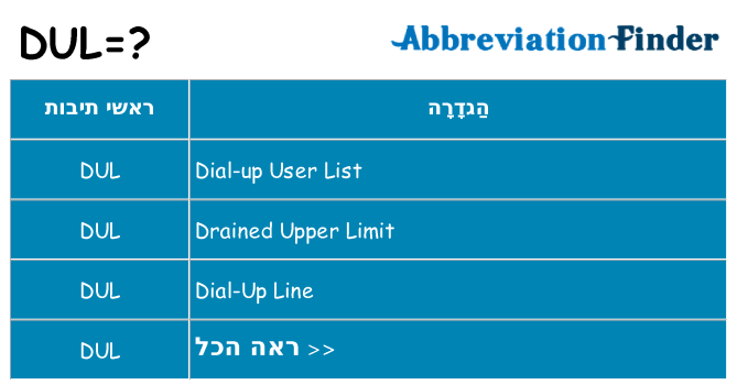 מה הפירוש dul
