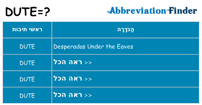 מה הפירוש dute