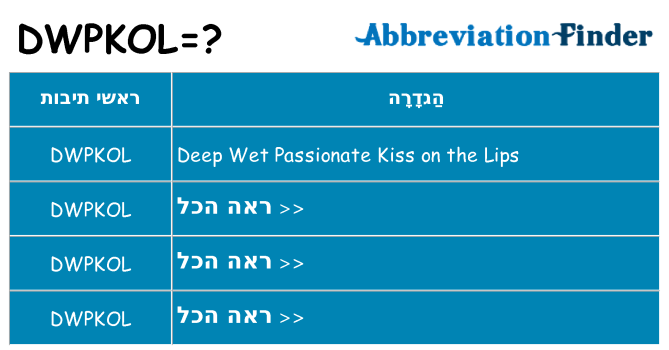 מה הפירוש dwpkol