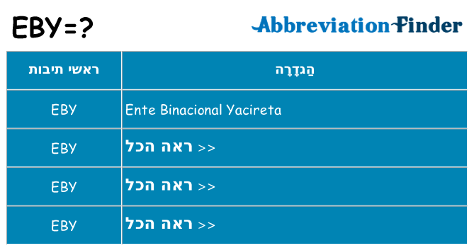 מה הפירוש eby
