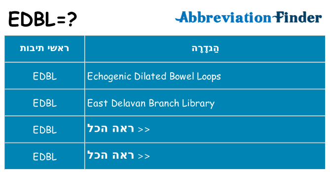 מה הפירוש edbl
