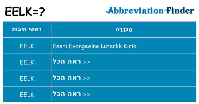 מה הפירוש eelk