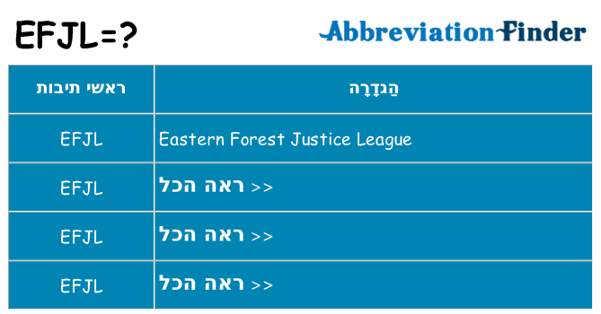 מה הפירוש efjl