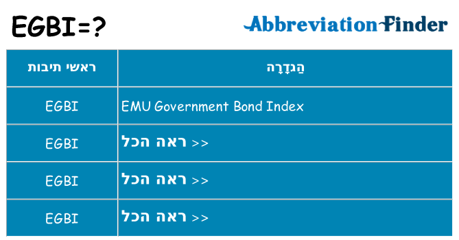 מה הפירוש egbi