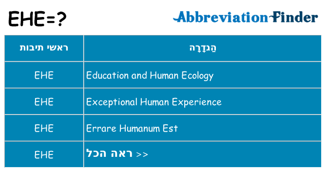 מה הפירוש ehe