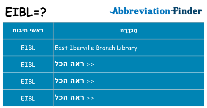 מה הפירוש eibl