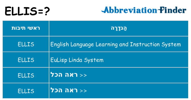 מה הפירוש ellis