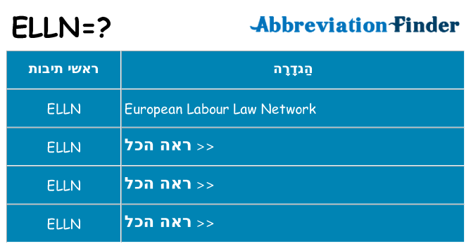 מה הפירוש elln