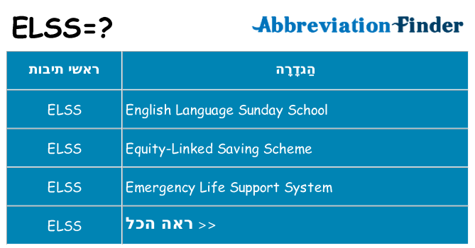 מה הפירוש elss