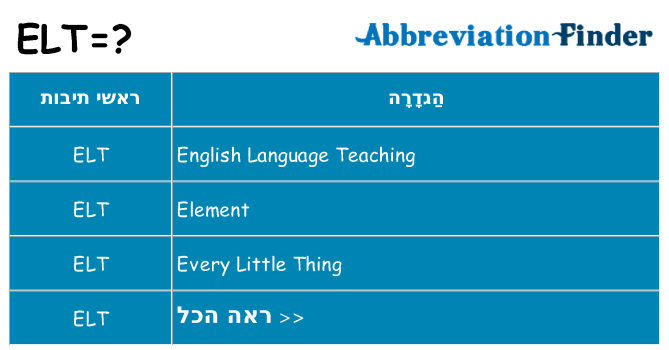 מה הפירוש elt