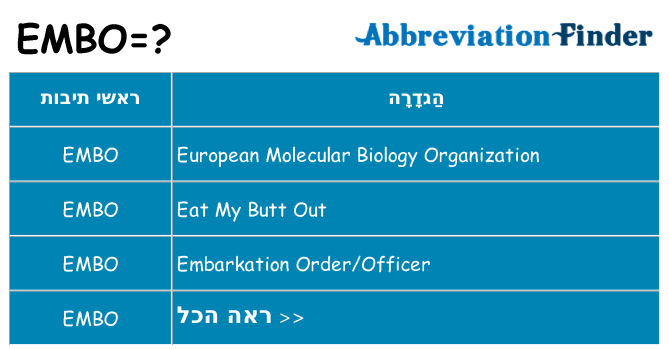 מה הפירוש embo