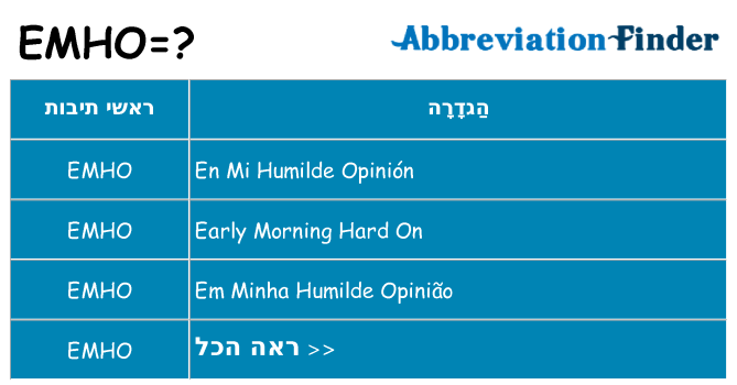 מה הפירוש emho