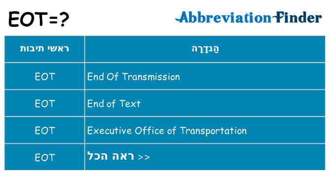 מה הפירוש eot