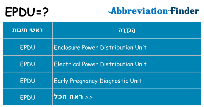 מה הפירוש epdu