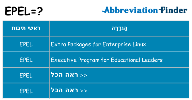 מה הפירוש epel