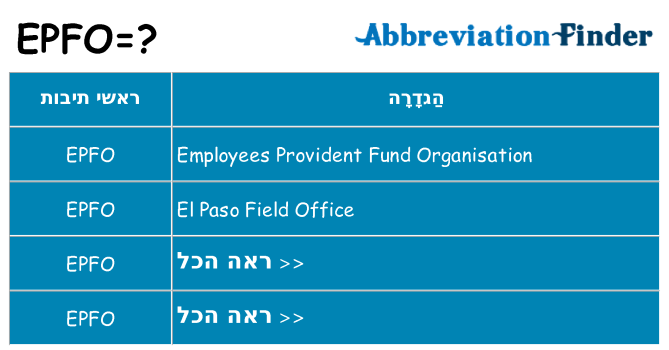 מה הפירוש epfo