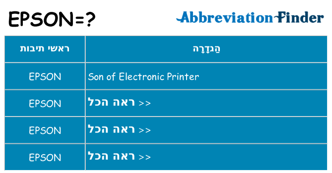 מה הפירוש epson