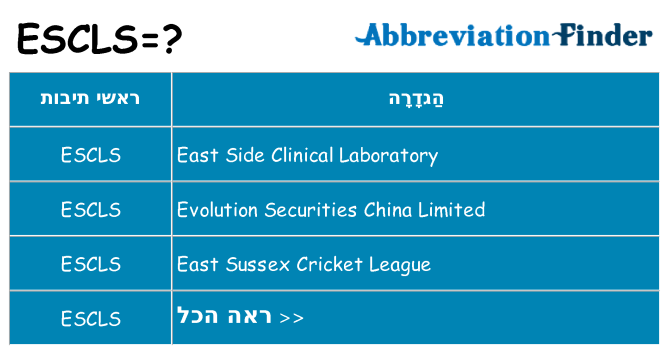 מה הפירוש escls