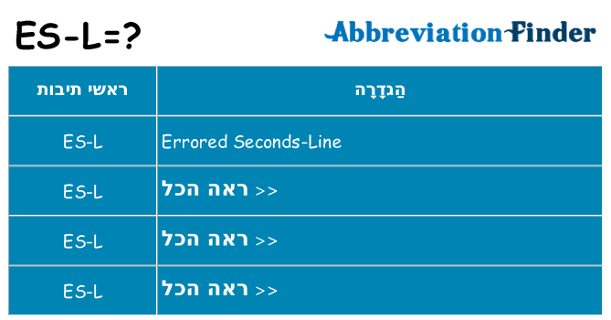 מה הפירוש es-l