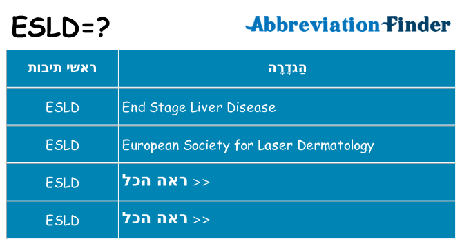 מה הפירוש esld