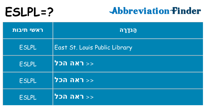מה הפירוש eslpl