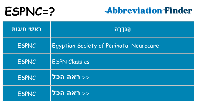מה הפירוש espnc