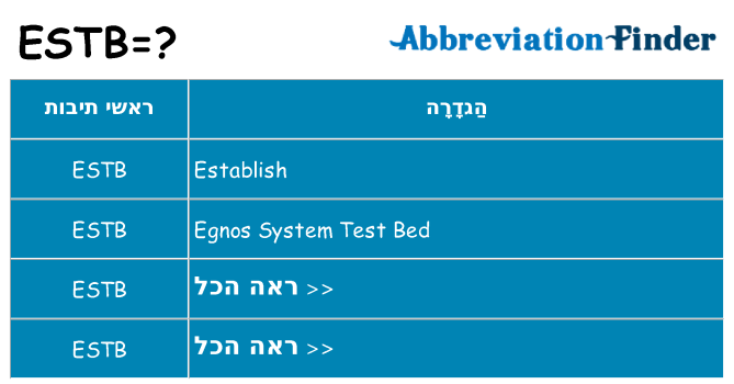 מה הפירוש estb