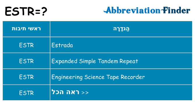 מה הפירוש estr