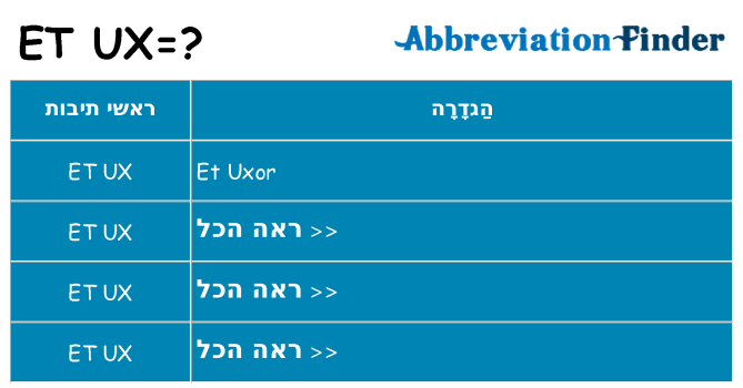 מה הפירוש et-ux