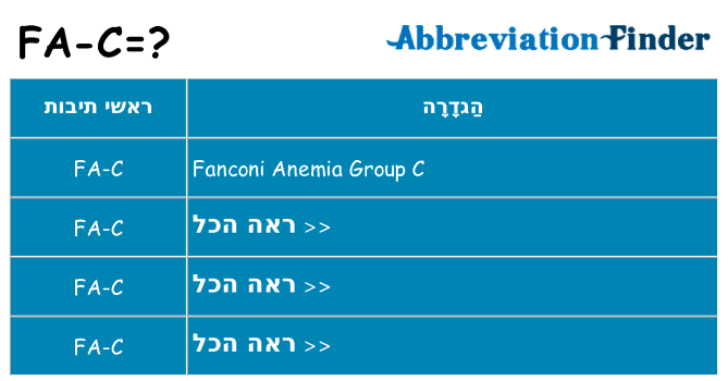 מה הפירוש fa-c