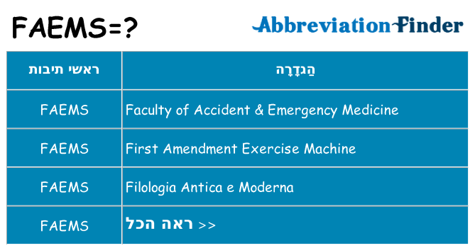 מה הפירוש faems