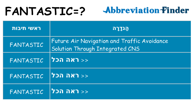 מה הפירוש fantastic