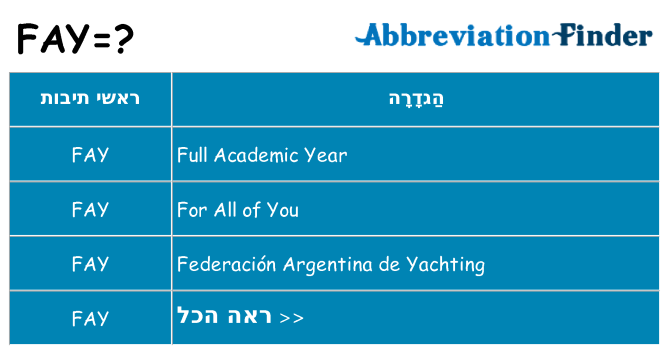 מה הפירוש fay