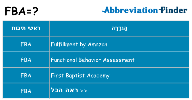מה הפירוש fba