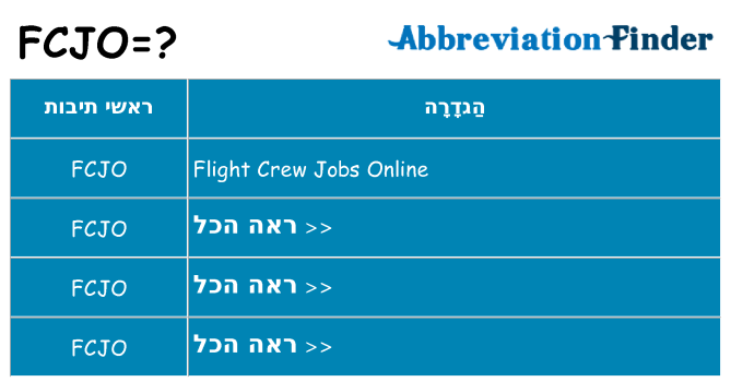 מה הפירוש fcjo