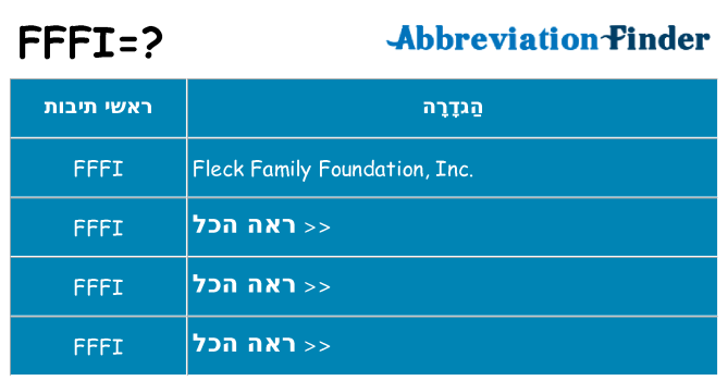 מה הפירוש fffi