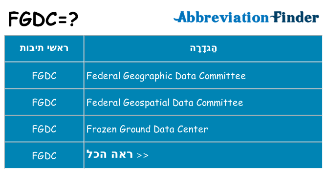 מה הפירוש fgdc