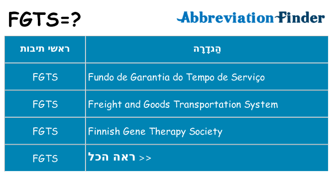 מה הפירוש fgts