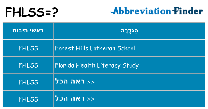 מה הפירוש fhlss