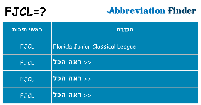 מה הפירוש fjcl