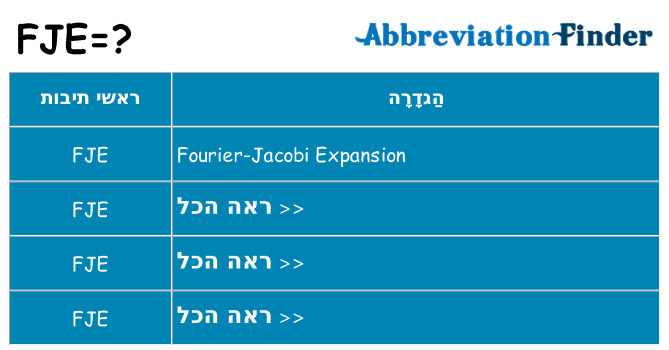 מה הפירוש fje