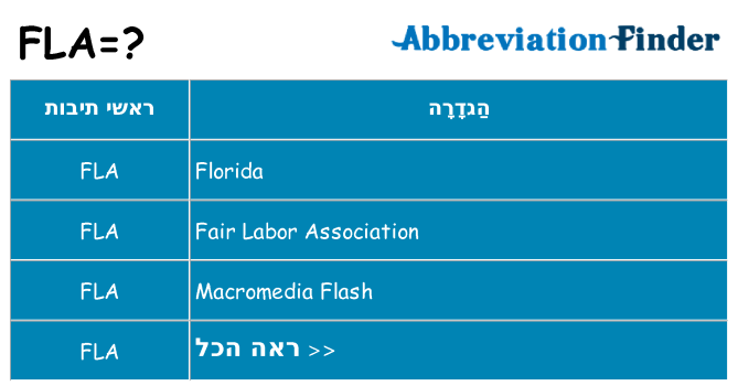 מה הפירוש fla