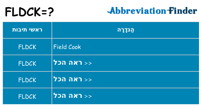 מה הפירוש fldck