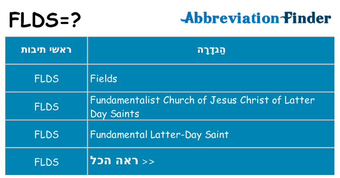 מה הפירוש flds