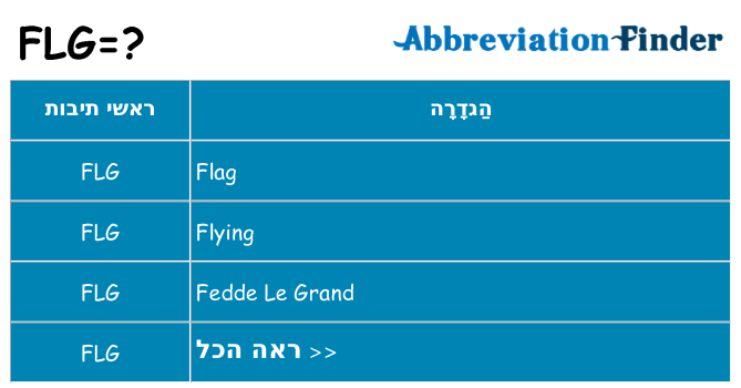 מה הפירוש flg
