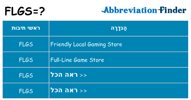 מה הפירוש flgs